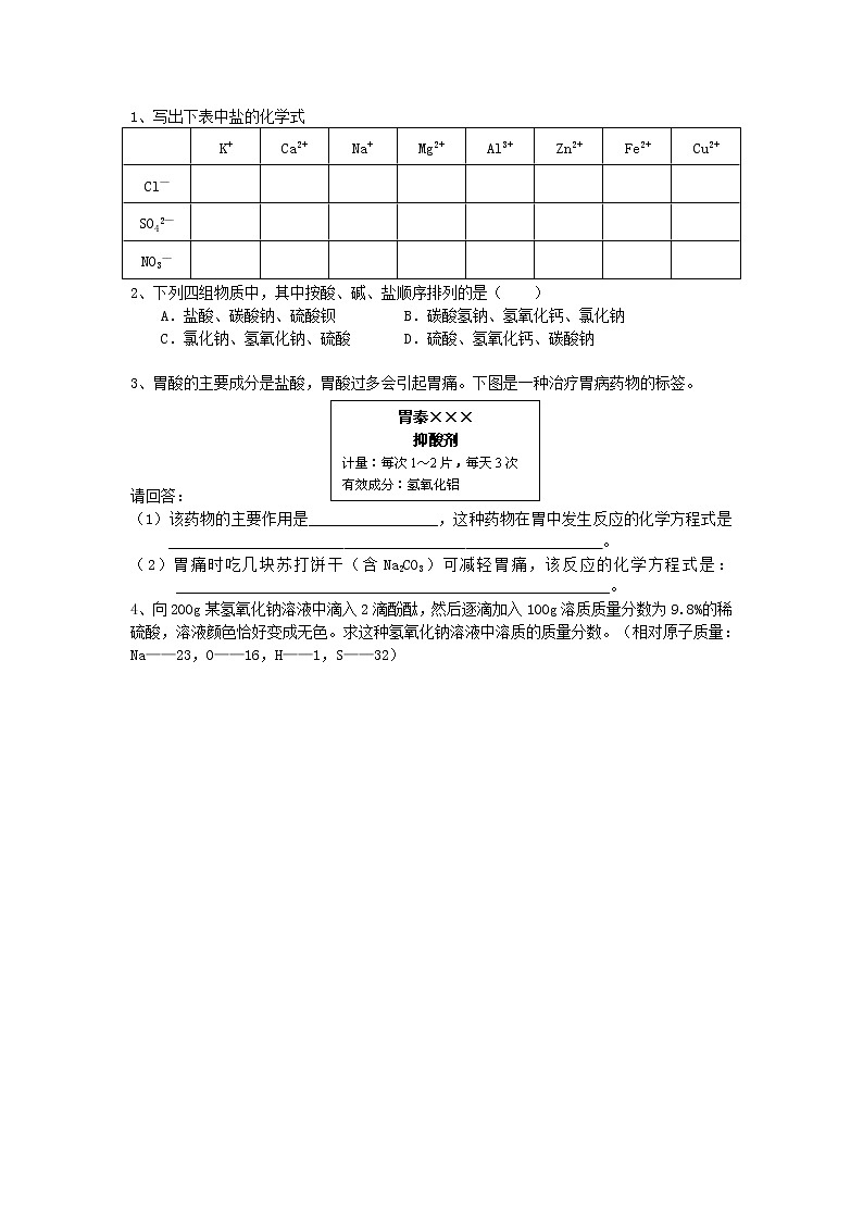 人教版化学课题2酸和碱的中和反应教学案02