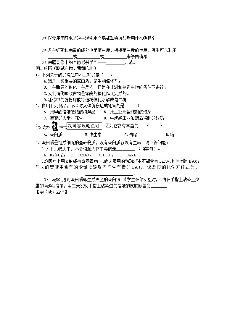 人教版化学课题1人类重要的营养物质教学案02