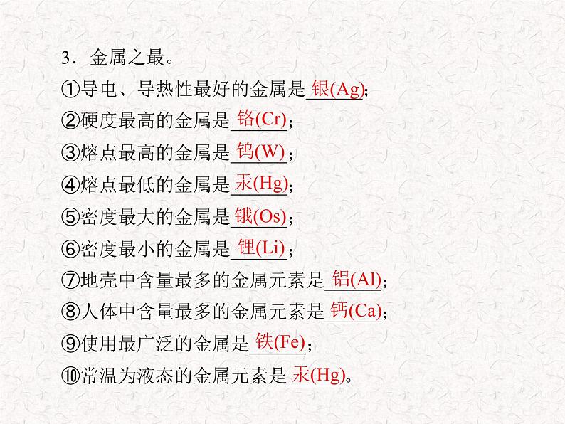 人教版九年级下册化学 第八单元 课题1 金属材料  PPT 课件03