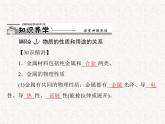 人教版九年级下册化学 第八单元 课题1 金属材料  PPT 课件