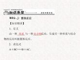 人教版九年级下册化学 第八单元 课题2 第2课时 金属活动性顺序  PPT 课件