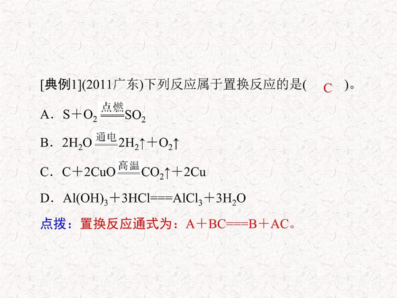 人教版九年级下册化学 第八单元 课题2 第2课时 金属活动性顺序  PPT 课件06