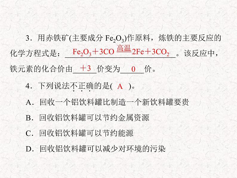 人教版九年级下册化学 第八单元 课题3 金属资源的利用和保护  PPT 课件02