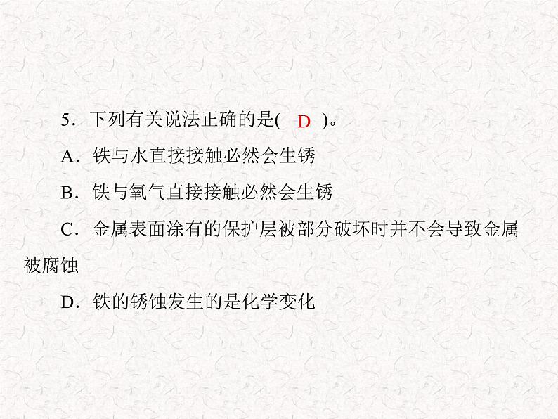 人教版九年级下册化学 第八单元 课题3 金属资源的利用和保护  PPT 课件03