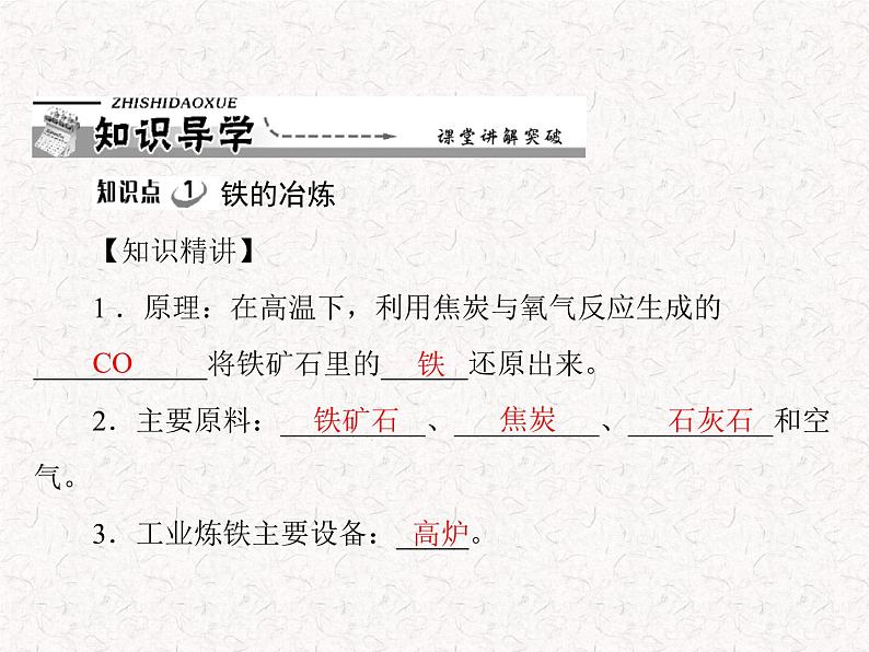 人教版九年级下册化学 第八单元 课题3 金属资源的利用和保护  PPT 课件04