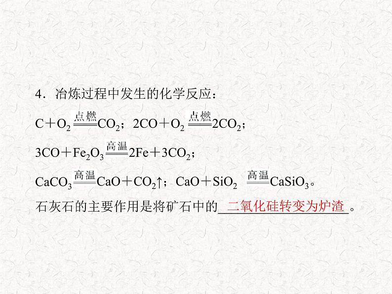 人教版九年级下册化学 第八单元 课题3 金属资源的利用和保护  PPT 课件05