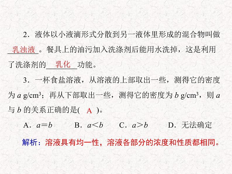 【精品课件】人教版九年级下册化学 第九单元 课题1 溶液的形成  PPT 课件第2页