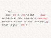 人教版九年级下册化学 第九单元 课题1 溶液的形成  PPT 课件