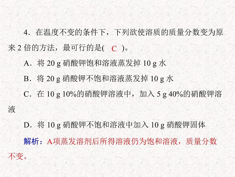 【精品课件】人教版九年级下册化学 第九单元 课题3 溶质的质量分数  PPT 课件第2页