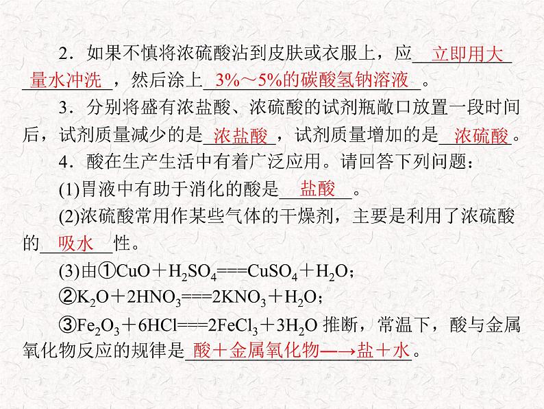 【精品课件】人教版九年级下册化学 第十单元 课题1 第1课时 常见的酸  PPT 课件第2页