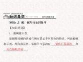 人教版九年级下册化学 第十单元 课题1 第1课时 常见的酸  PPT 课件