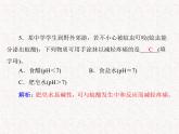 人教版九年级下册化学 第十单元 课题2 酸和碱的中和反应  PPT 课件