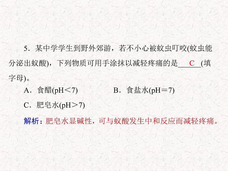 【精品课件】人教版九年级下册化学 第十单元 课题2 酸和碱的中和反应  PPT 课件第3页