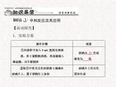 人教版九年级下册化学 第十单元 课题2 酸和碱的中和反应  PPT 课件