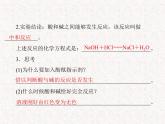 人教版九年级下册化学 第十单元 课题2 酸和碱的中和反应  PPT 课件