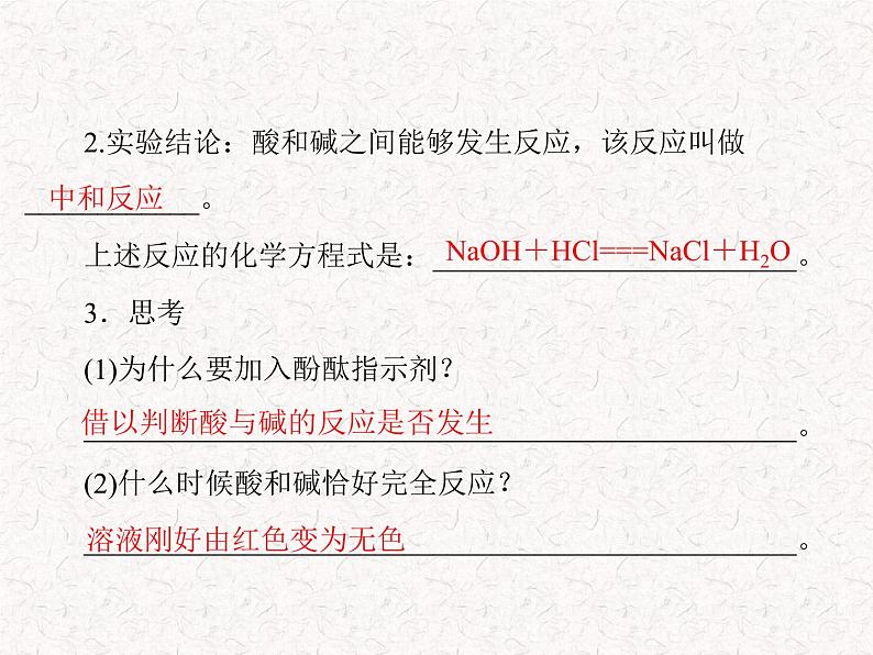 【精品课件】人教版九年级下册化学 第十单元 课题2 酸和碱的中和反应  PPT 课件第5页