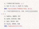 人教版九年级下册化学 第十一单元 课题1 第1课时 氯化钠  PPT 课件