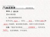 人教版九年级下册化学 第十一单元 课题1 第1课时 氯化钠  PPT 课件