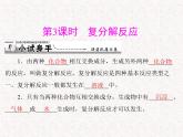 人教版九年级下册化学 第十一单元 课题1 第3课时 复分解反应  PPT 课件
