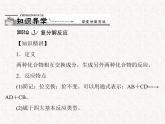 人教版九年级下册化学 第十一单元 课题1 第3课时 复分解反应  PPT 课件