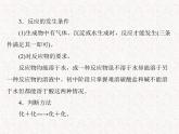 人教版九年级下册化学 第十一单元 课题1 第3课时 复分解反应  PPT 课件