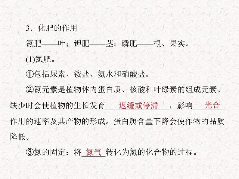 人教版九年级下册化学 第十一单元 课题2 化学肥料  PPT 课件05