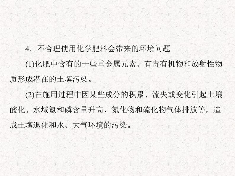 人教版九年级下册化学 第十一单元 课题2 化学肥料  PPT 课件07