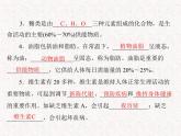 人教版九年级下册化学 第十二单元 课题1 人类重要的营养物质  PPT 课件