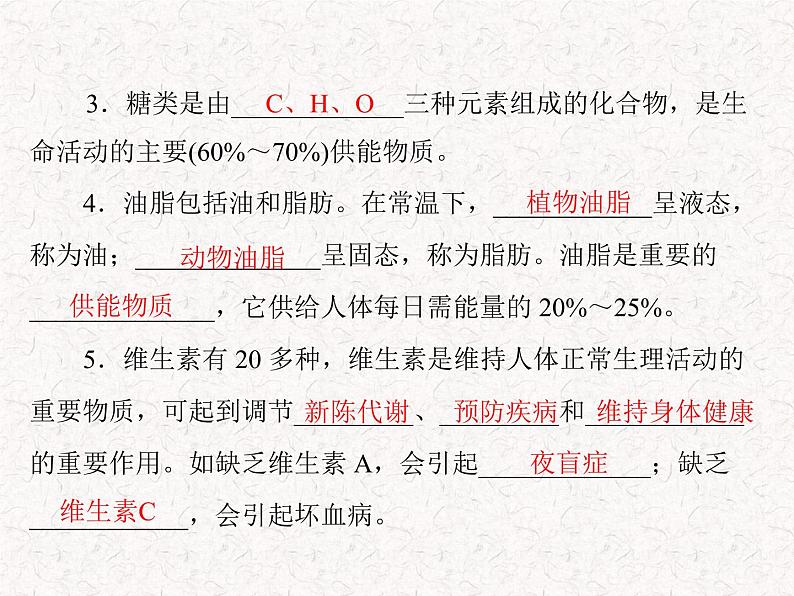 人教版九年级下册化学 第十二单元 课题1 人类重要的营养物质  PPT 课件02