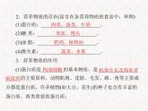 人教版九年级下册化学 第十二单元 课题1 人类重要的营养物质  PPT 课件