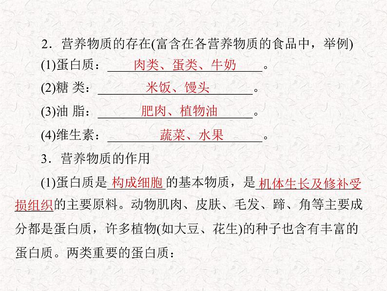 人教版九年级下册化学 第十二单元 课题1 人类重要的营养物质  PPT 课件04