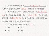 人教版九年级下册化学 第十二单元 课题2 化学元素与人体健康  PPT 课件