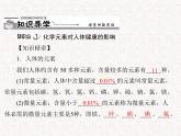 人教版九年级下册化学 第十二单元 课题2 化学元素与人体健康  PPT 课件
