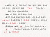 人教版九年级下册化学 第十二单元 课题2 化学元素与人体健康  PPT 课件