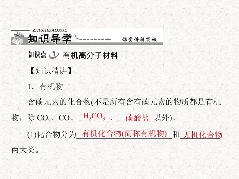 【精品课件】人教版九年级下册化学 第十二单元 课题3 有机合成材料  PPT 课件第4页