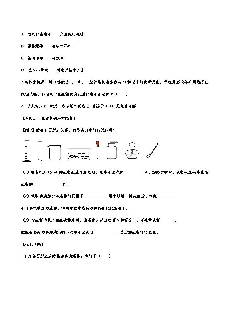 备战2021中考化学重点知识强化训练 专题二十五 走进化学世界02