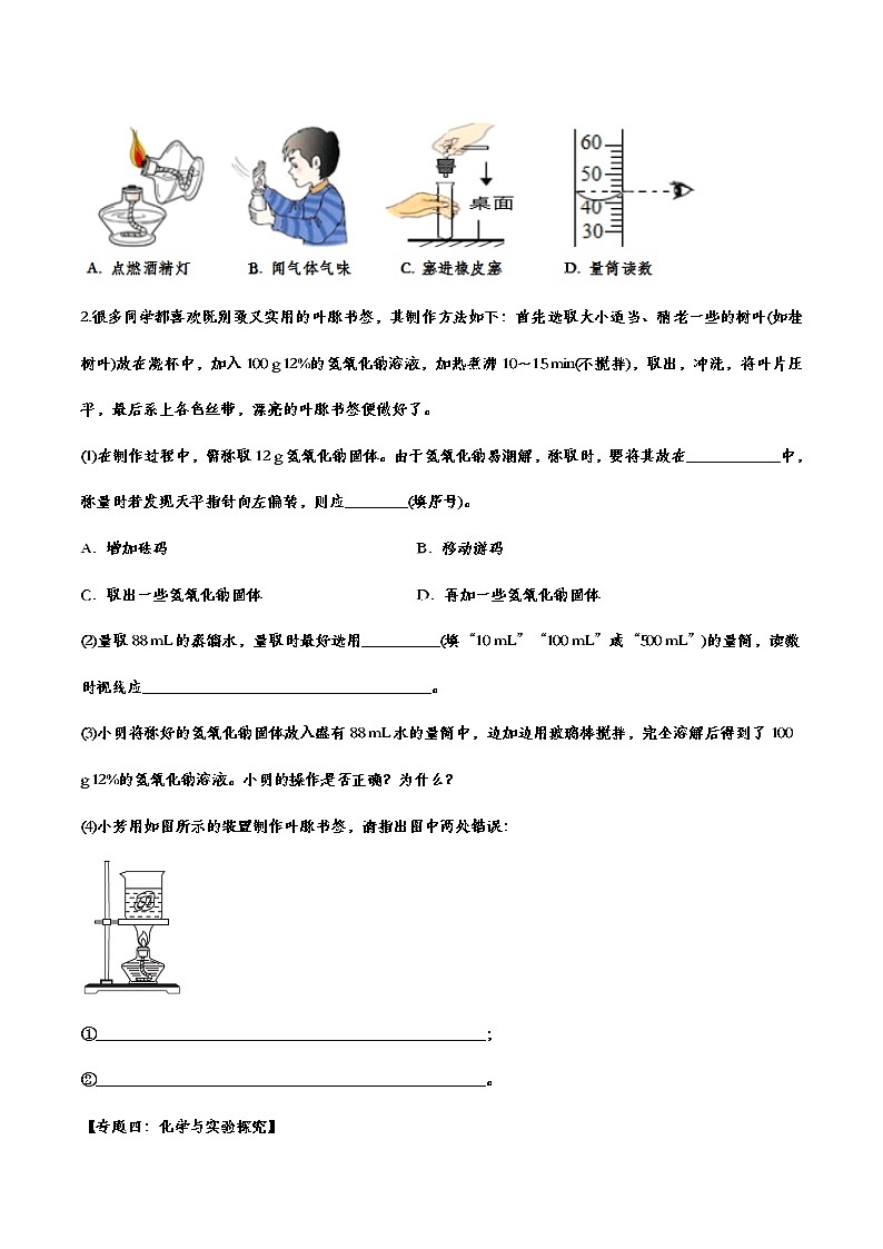 备战2021中考化学重点知识强化训练 专题二十五 走进化学世界03