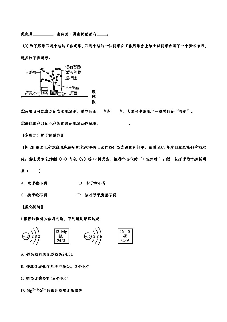 备战2021中考化学重点知识强化训练 专题三 物质构成的奥秘02