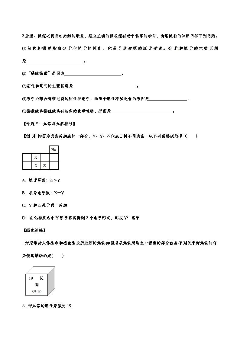 备战2021中考化学重点知识强化训练 专题三 物质构成的奥秘03