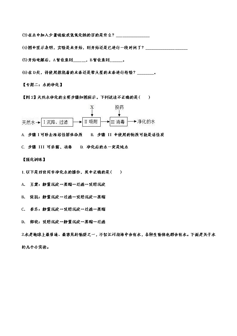 备战2021中考化学重点知识强化训练 专题二十八 自然界的水02