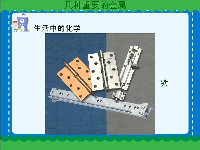 第八单元 金属材料（一）课件   人教版 九年级下册 化学第2页