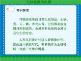 第八单元 金属材料（一）课件   人教版 九年级下册 化学