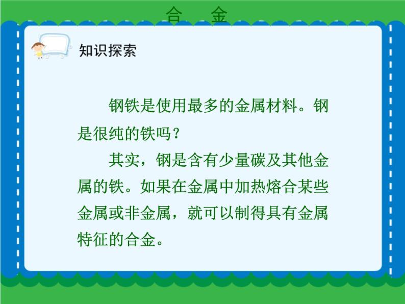 第八单元 金属材料（二）课件   人教版 九年级下册 化学03