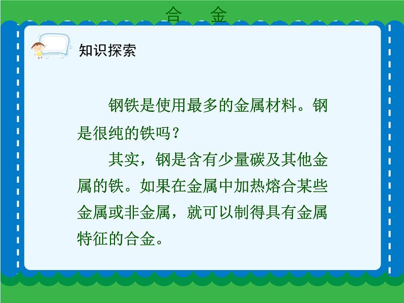 第八单元 金属材料（二）课件   人教版 九年级下册 化学第3页