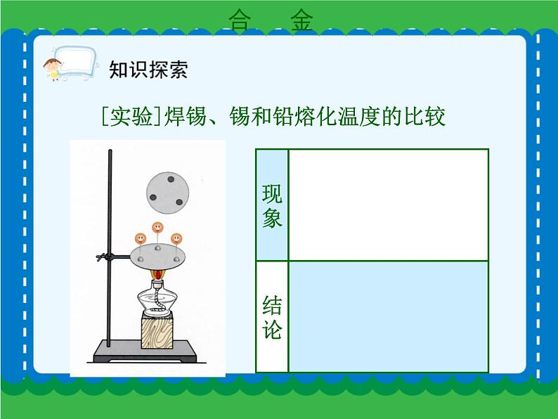 第八单元 金属材料（二）课件   人教版 九年级下册 化学第8页