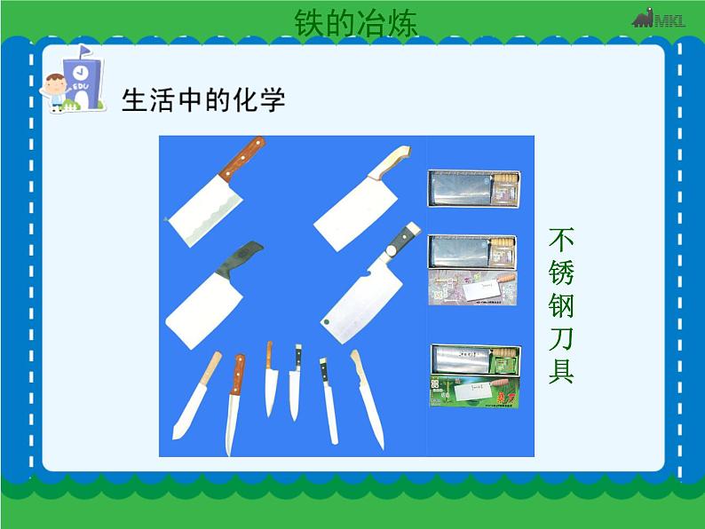 第八单元 金属资源的利用和保护（一）课件   人教版 九年级下册 化学第2页