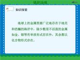 第八单元 金属资源的利用和保护（一）课件   人教版 九年级下册 化学