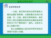 第八单元 金属资源的利用和保护（二）课件   人教版 九年级下册 化学