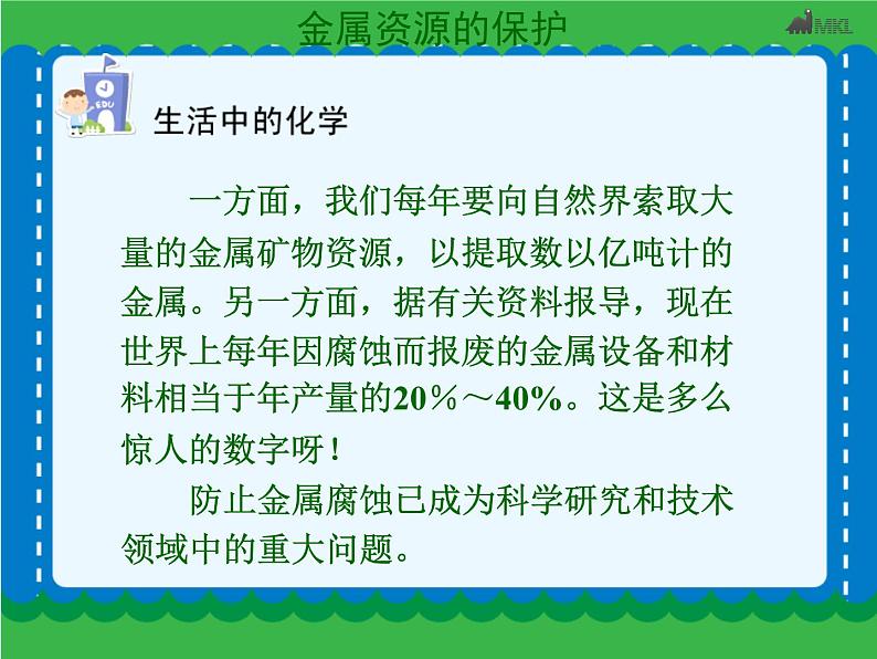 第八单元 金属资源的利用和保护（二）课件   人教版 九年级下册 化学第4页