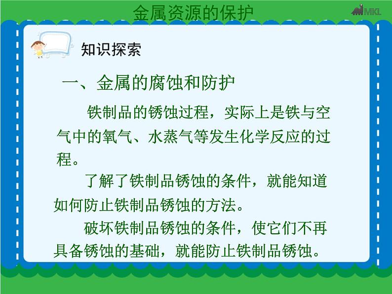 第八单元 金属资源的利用和保护（二）课件   人教版 九年级下册 化学第6页